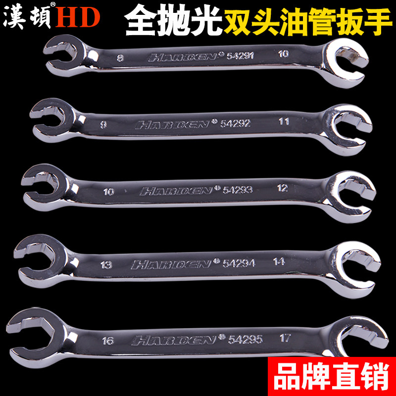 汉顿油管卡口扳手叉口板手开口双头两用扳子机器刹车油管拆卸工具