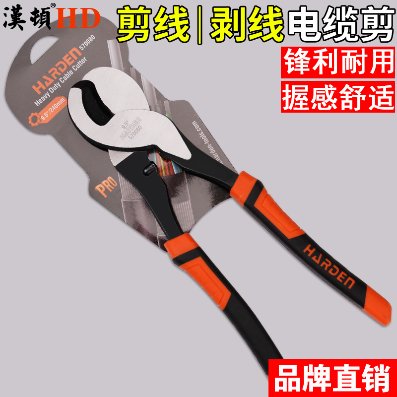 汉顿正品剪线钳线缆剪电工剪刀