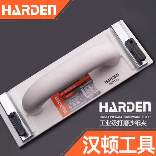 汉顿品牌正品打磨砂纸架砂纸夹