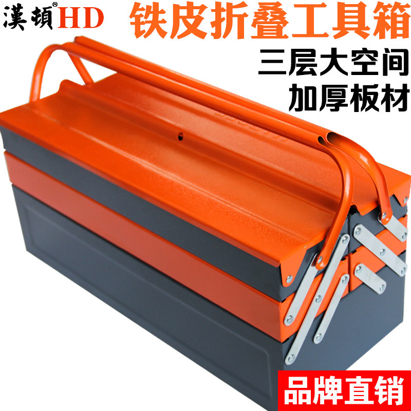 汉顿三层折叠工具箱铁箱储物箱铁皮收纳箱大号家用加厚空箱工业级