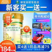 买1送1大礼咨询优惠百跃御宝跃贝儿配方羊乳粉宝宝羊奶粉2段800g
