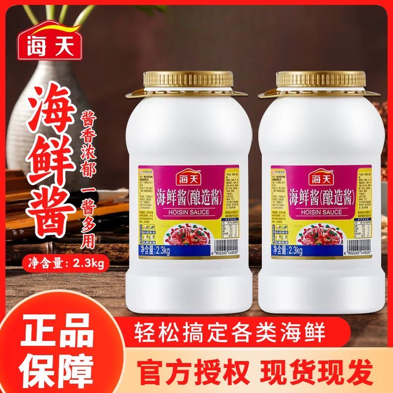 海天海鲜酱2.3kg烤肉火锅红烧炒焖蘸商用家用拌面饭调味酱料桶装