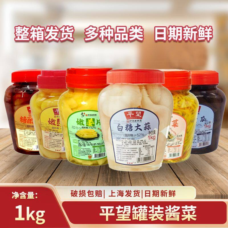 平望1kg整箱罐装酱菜嫩姜芽什锦菜糖醋大蒜小青瓜腌菜酱菜咸菜