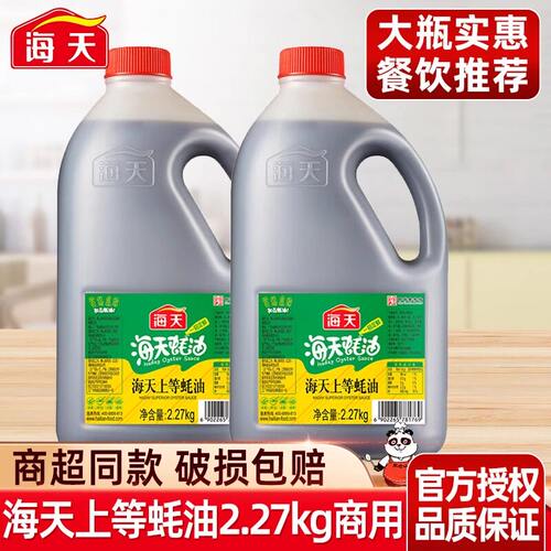 海天上等蚝油2.27kg耗油烧烤火锅