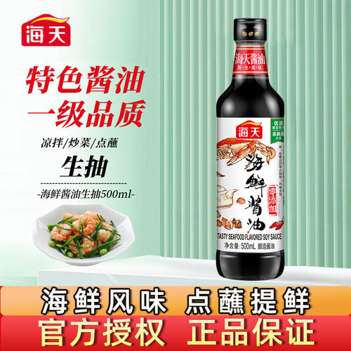 海天海鲜酱油500ml海鲜凉拌提鲜