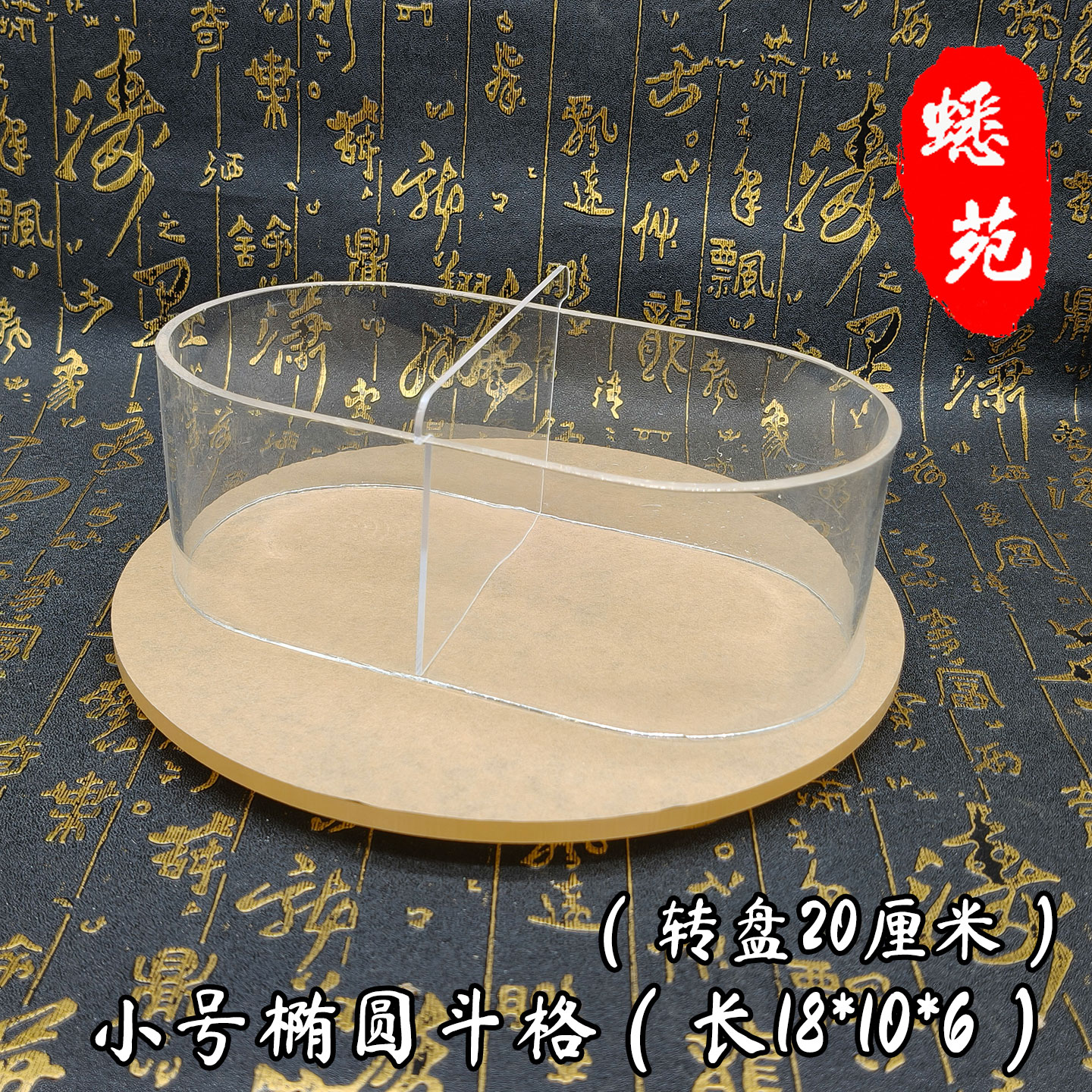 小号椭圆斗格透明有机玻璃斗圈斗缸转盘斗蟋蟀斗蛐蛐工具蟋蟀用品