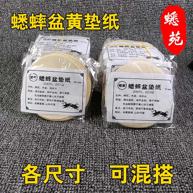 蟋蟀油葫芦养蛐蛐蟋蟀盆垫纸