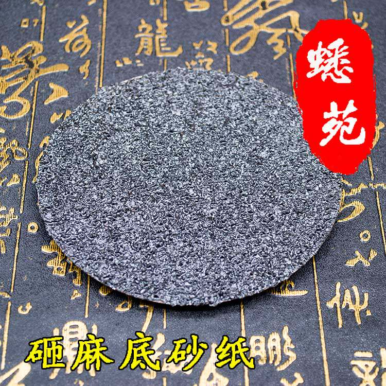 砸三合土麻底工具砂纸粗麻底模具封胶不掉砂蟋蟀用具用品多尺寸