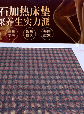 泗滨红砭石床垫加热养生理疗垫玉石能量床垫家用汗蒸泗水正品包邮