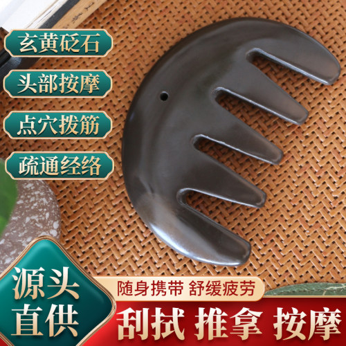 泗滨砭石拨筋棒头疗牛角砭石梳子