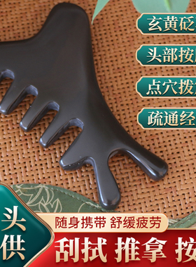 正宗泗滨砭石梳子头部经络梳按摩梳头部护理刮痧通用疏通经络５齿