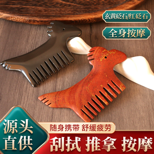 正品泗滨红砭石玄黄砭石梳子小马梳细齿梳密齿多功能梳