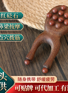 泗滨红砭石小青蛙鼻刮按摩器提升多功能搓耳朵鼻部砭石珠多用款