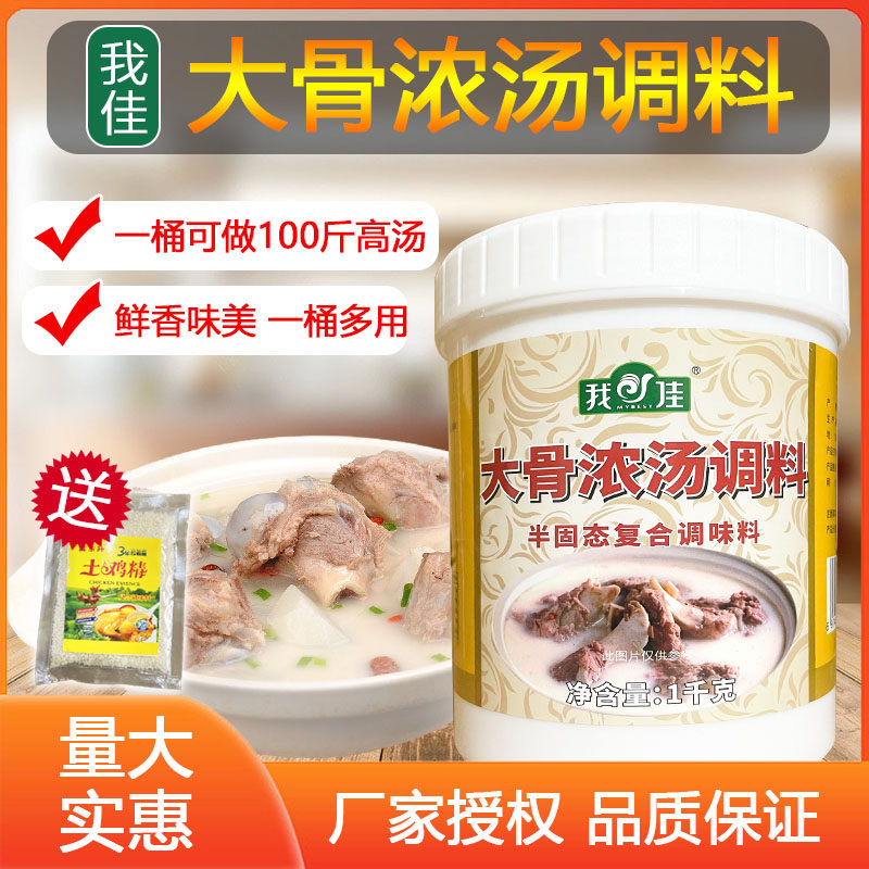 我佳新标大骨浓汤浓缩猪骨白汤骨汤火锅麻辣烫汤底调料大骨白汤宝