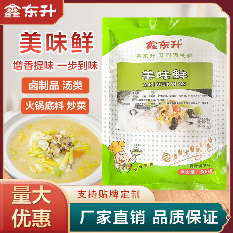 鑫东升美味鲜香味粉鲜味素肉香卤鲜汤粉粉特浓鲜香王味桥粉奇香粉