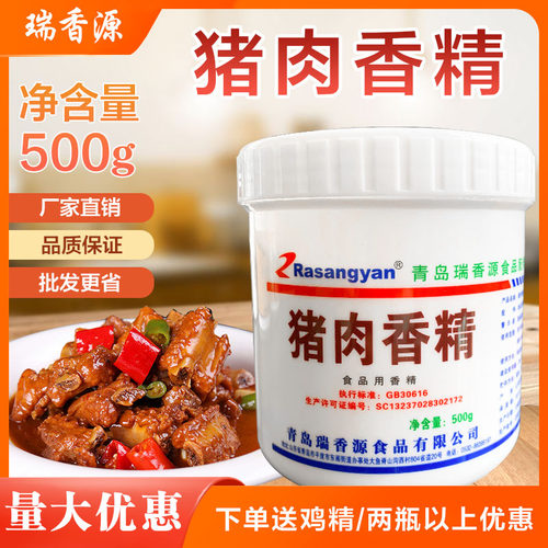 一料多用源猪肉香精瑞香源