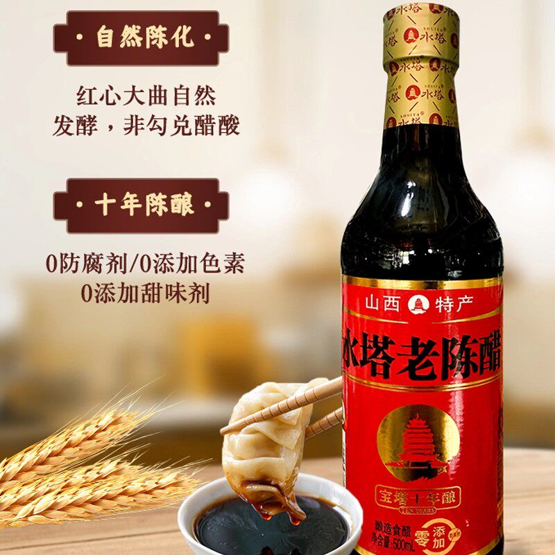 水塔老陈醋山西醋食醋500ml*1瓶