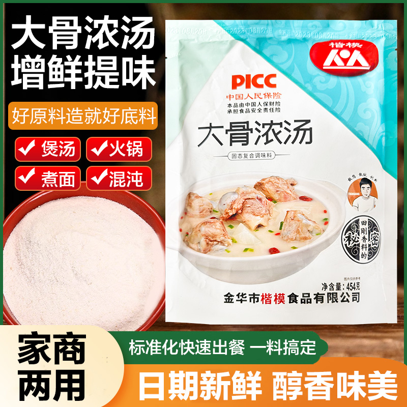 楷模回味粉白汤底料猪骨高汤