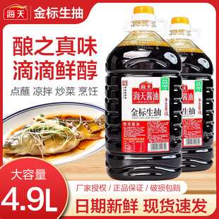 正品 餐饮食堂专用凉拌炒菜酿造酱油调料 海天金标生抽4.9L大桶装