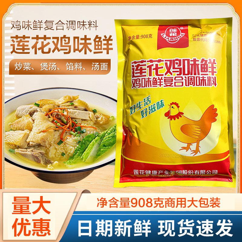 莲花鸡味鲜高汤调味增鲜提鲜图片