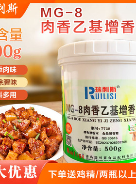 瑞利斯MG-8肉香乙基增香剂乙基麦芽酚去腥增香拌和型粉末型号7728