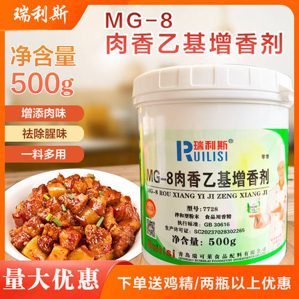 瑞利斯MG-8肉香乙基增香剂乙基麦芽酚去腥增香拌和型粉末型号7728