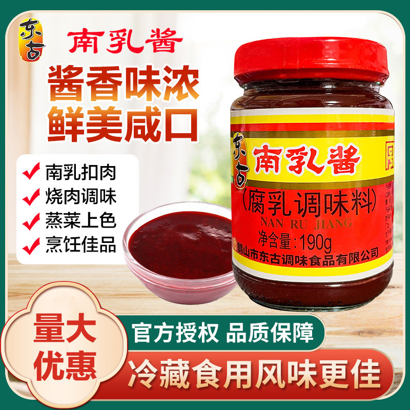 东古南乳酱190g秘制红烧焖肉焖猪蹄调味酱蒜香腌制蘸料调味品家用
