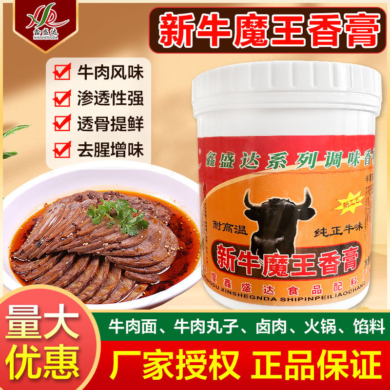 鑫盛达牛魔王新牛魔王香膏牛腩鲜香膏香精牛肉精膏牛骨髓浸膏商用