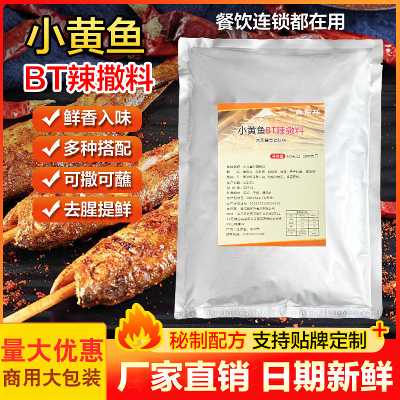 小黄鱼BT辣撒料1000g网红BT辣撒料浓香变态辣爆辣特辣炸串烧烤料,粮油调味/速食/干货/烘焙,烧烤调料/腌料,淘宝优惠券,粉丝福利购,淘宝优惠卷