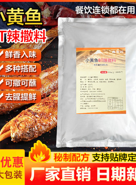 小黄鱼BT辣撒料1000g网红BT辣撒料浓香变态辣爆辣特辣炸串烧烤料