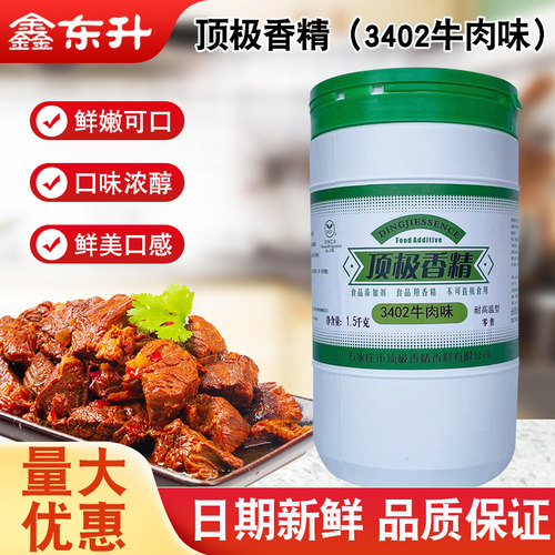 炒花甲酱卤牛肉香精香料