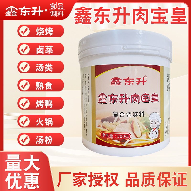 鑫东升肉宝皇鲜肉粉肉香粉香味粉鲜味素美味鲜卤菜麻辣烫牛肉粉面