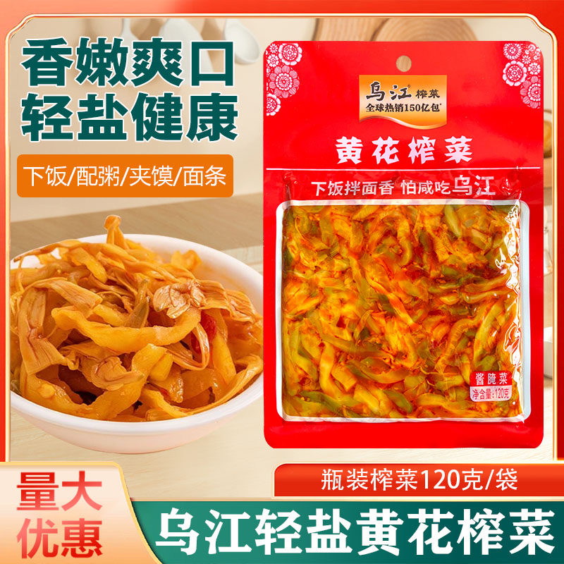 花黄榨菜120g黄花榨菜整箱榨菜咸菜下饭菜拌饭拌面酱四川特产,粮油调味/速食/干货/烘焙,下饭/拌饭酱/拌饭料,淘宝优惠券,粉丝福利购,淘宝优惠卷