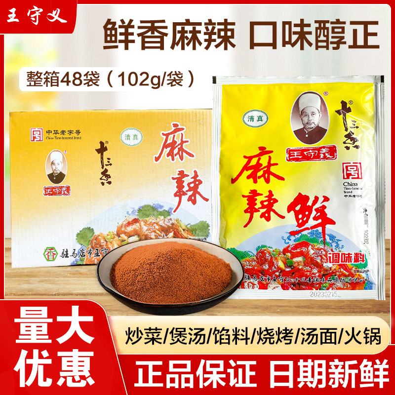 王守义炒菜煲汤火锅烧烤料