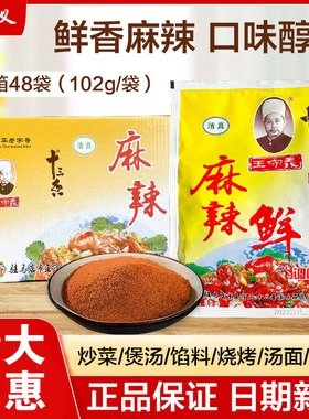 王守义十三香麻辣鲜调料102g*48袋家用炒菜煲汤火锅烧烤香辣佐料