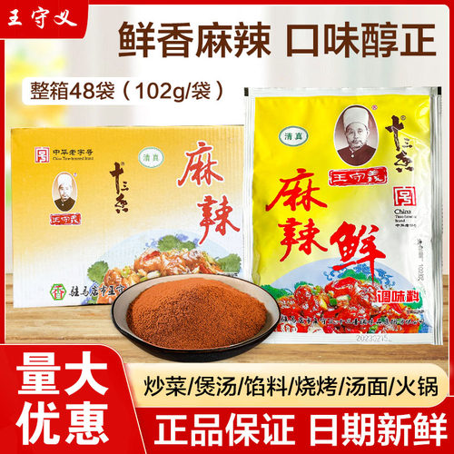王守义炒菜煲汤火锅烧烤料
