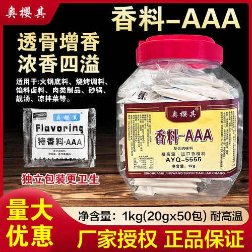 香料aaa增香剂正品卤味调味料