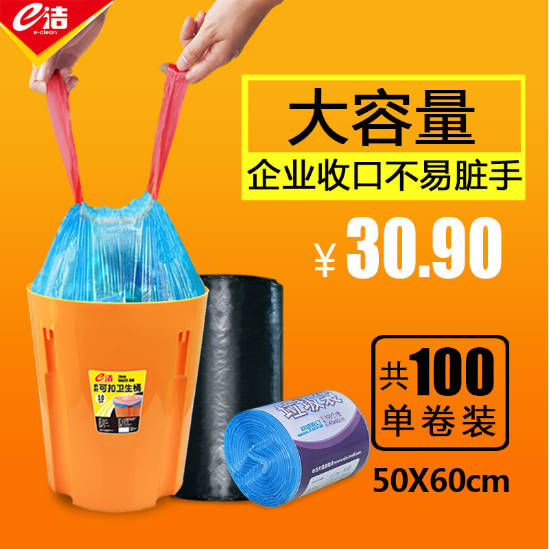 e洁自动收口垃圾袋加厚不脏手