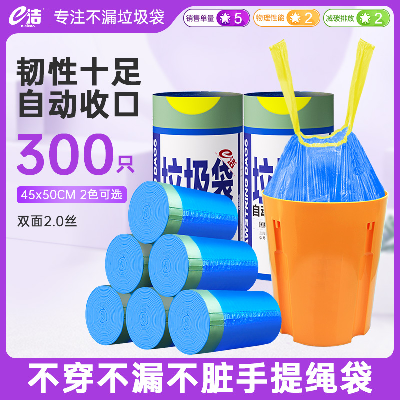 e洁e洁垃圾袋提绳式加厚加大一次性塑料袋300祇