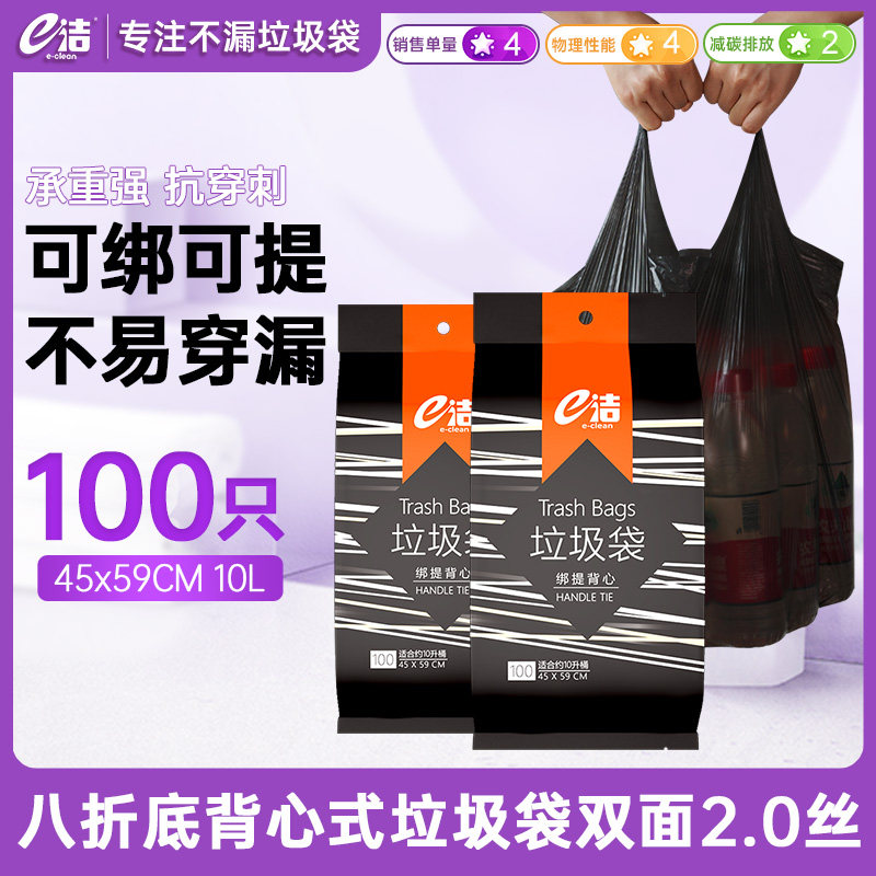 e洁垃圾袋背心式可绑可提八折底一次性家用点断塑料袋100只实惠装怎么样,好用不?