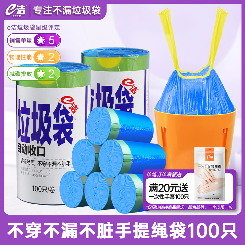 e洁自动收口垃圾袋抽绳加厚加大号家用黑色手提式塑料袋100只