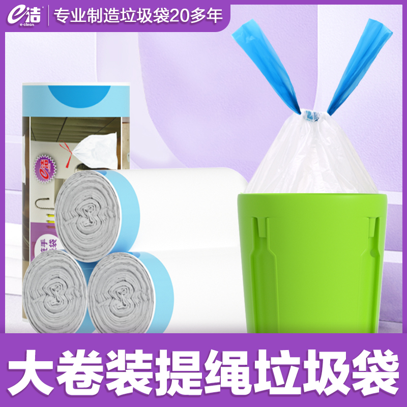 e洁300只垃圾袋手提抽绳式点断加厚一次性塑料袋