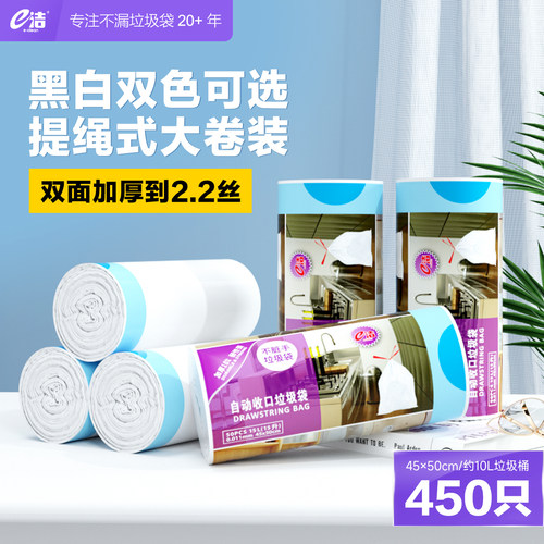 e洁提绳式450只垃圾袋
