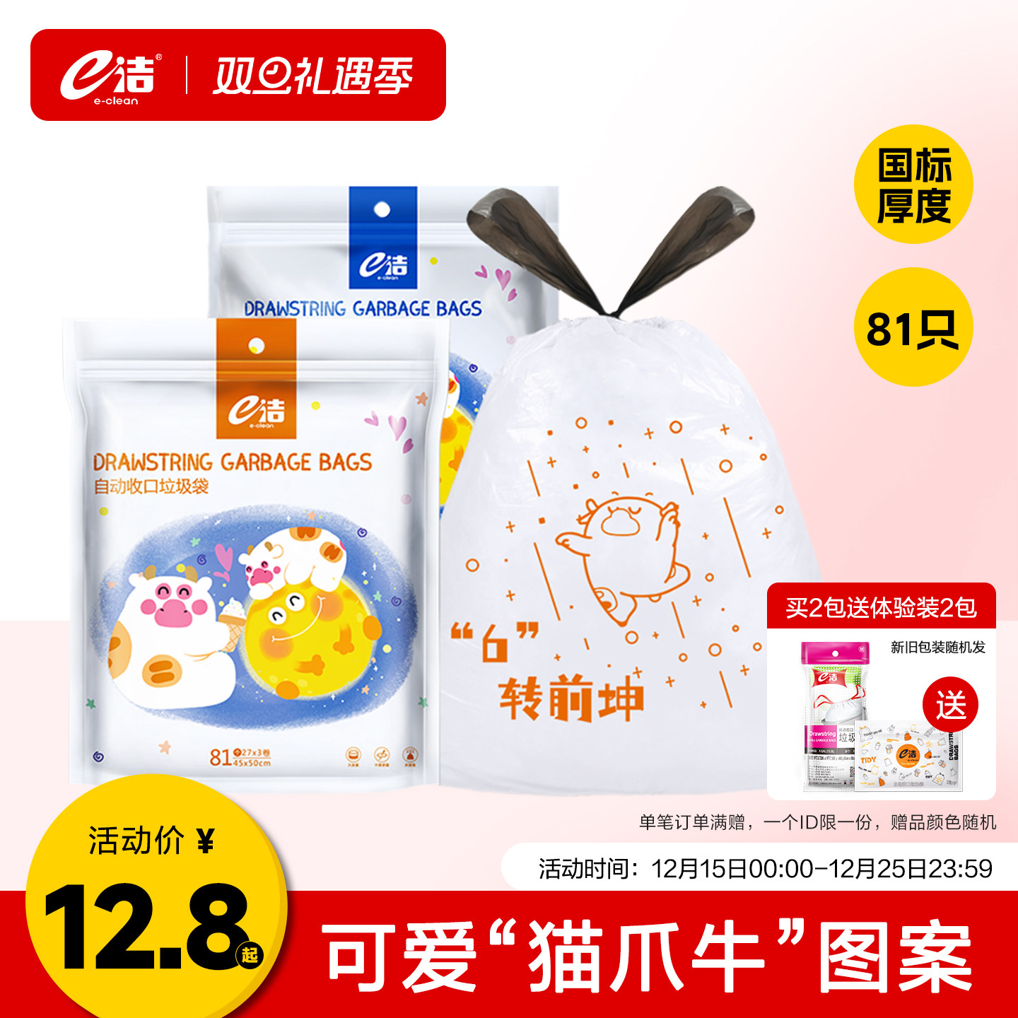 e洁猫爪牛联名款垃圾袋加大加厚手提式抽绳塑料袋家用厨房