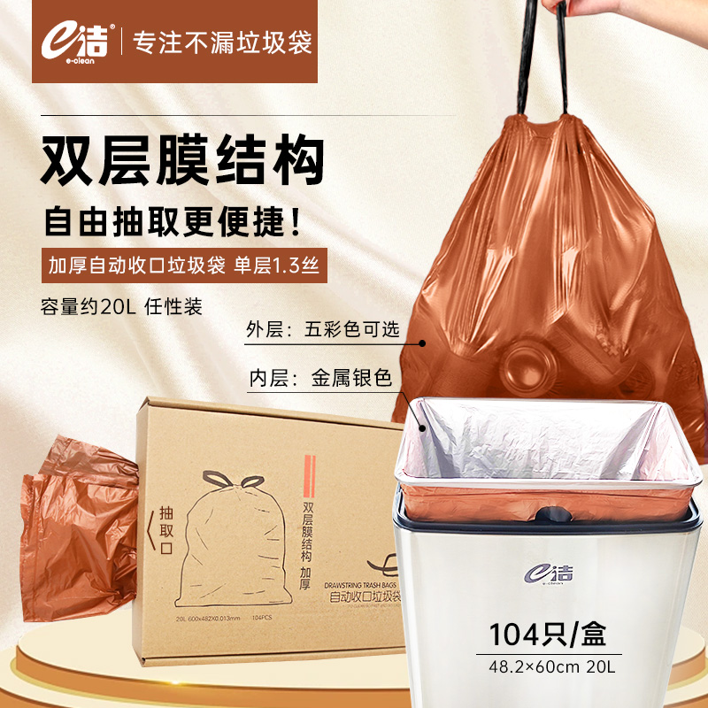 e洁垃圾袋提绳式加大加厚1.3丝自动收口双层膜结构可抽取塑料袋
