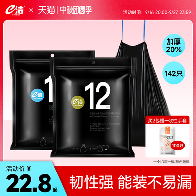 e洁垃圾袋家用加大加厚抽提绳式家用一次性厨房塑料袋170只