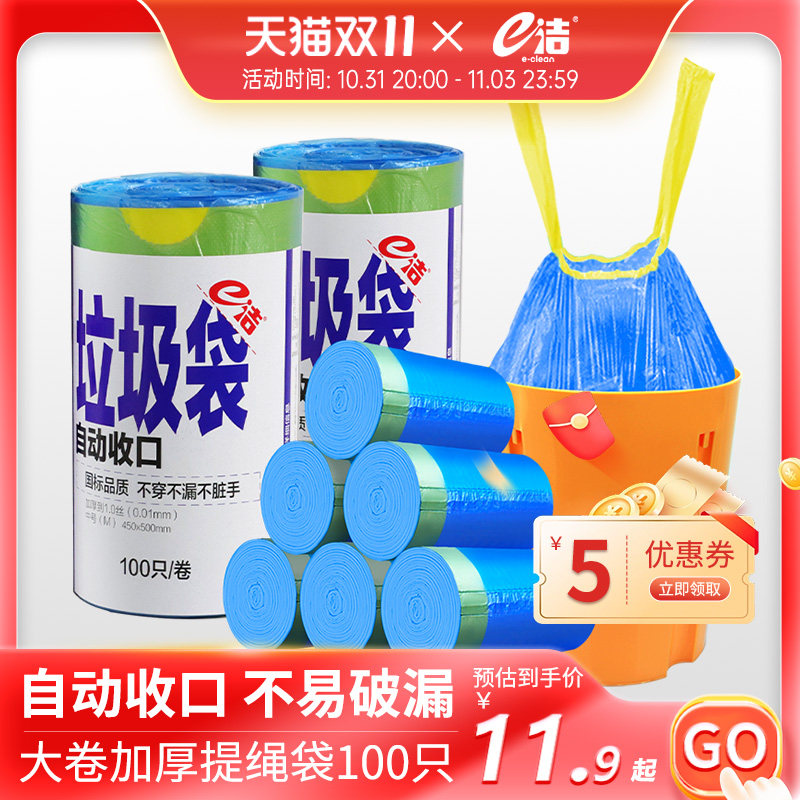 e洁自动收口垃圾袋抽绳加厚加大号一次性家用手提式塑料袋100只使用感如何?
