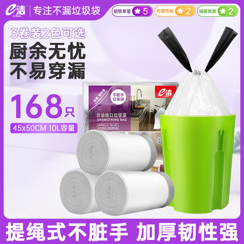 e洁垃圾袋提绳式自动收口家用加大加厚一次性实惠装168只属于什么档次？
