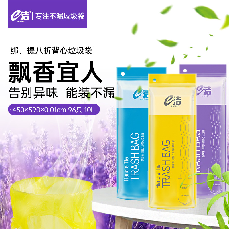 e洁垃圾袋家用手提式加厚实惠装厨房办公室用大号商用背心塑料袋