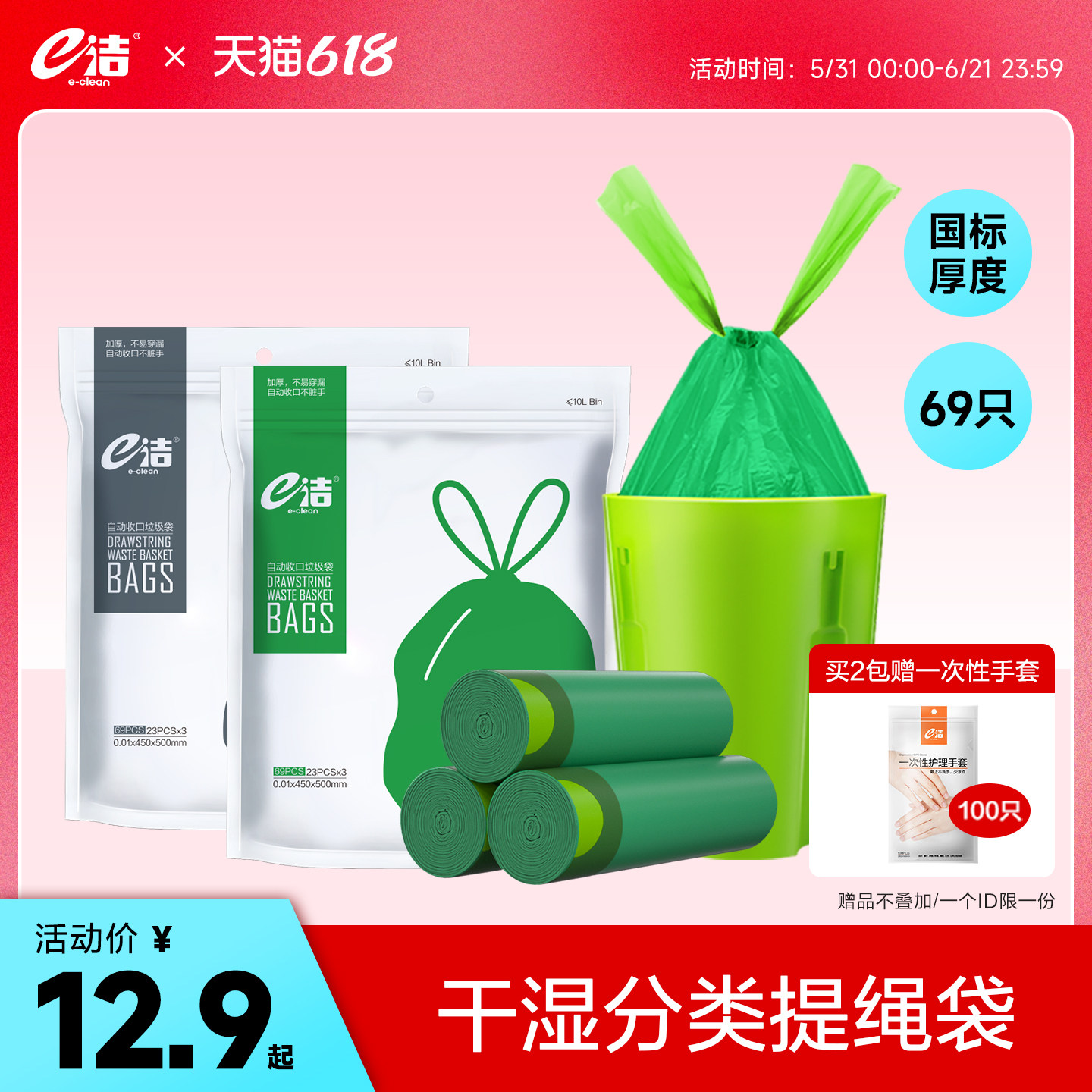e洁厨余垃圾袋家用抽绳式自动收口分类大号手提抽取免撕塑料袋